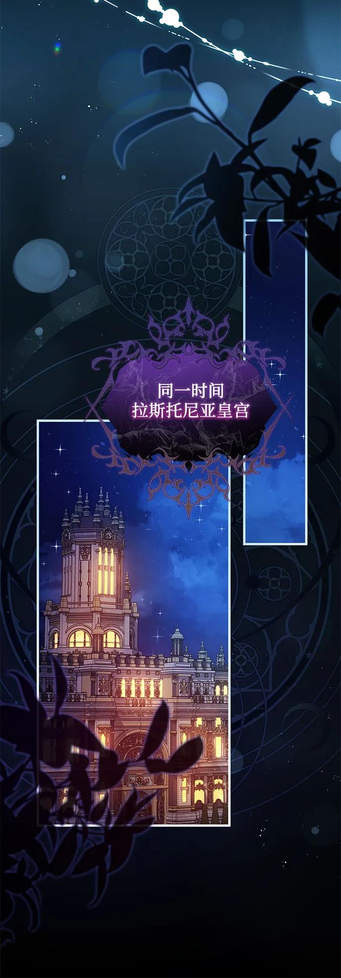 《废皇后玛利亚》第23话 第47页