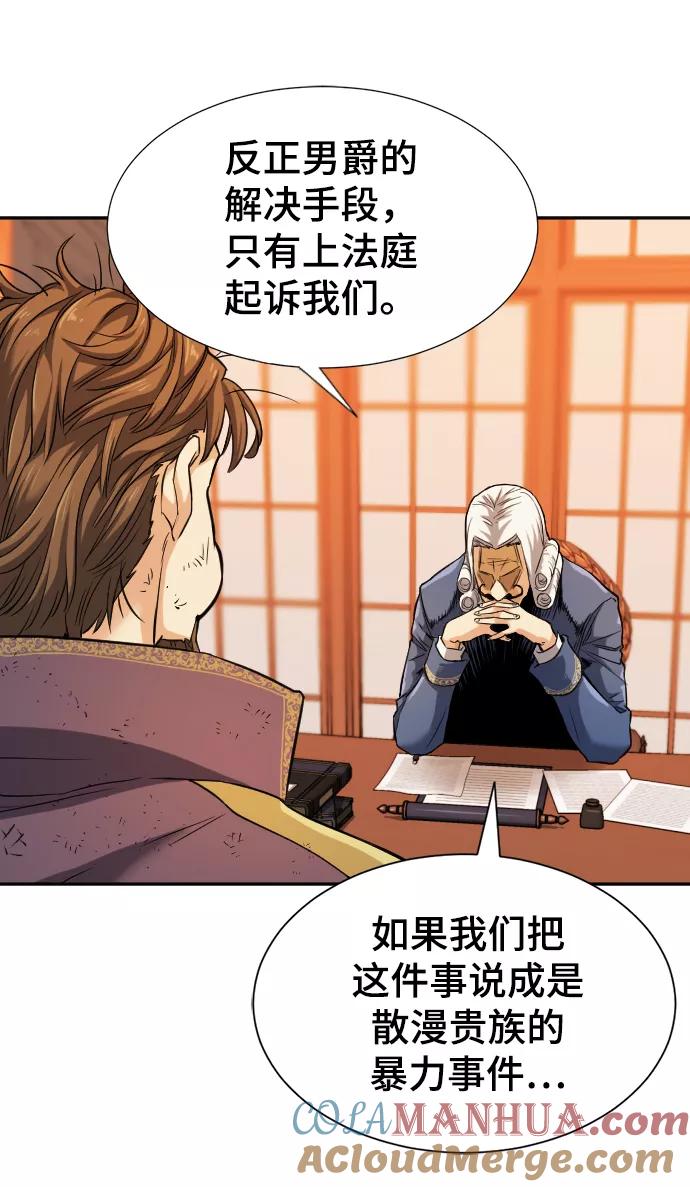 史诗级领地设计师 第22话 第46页