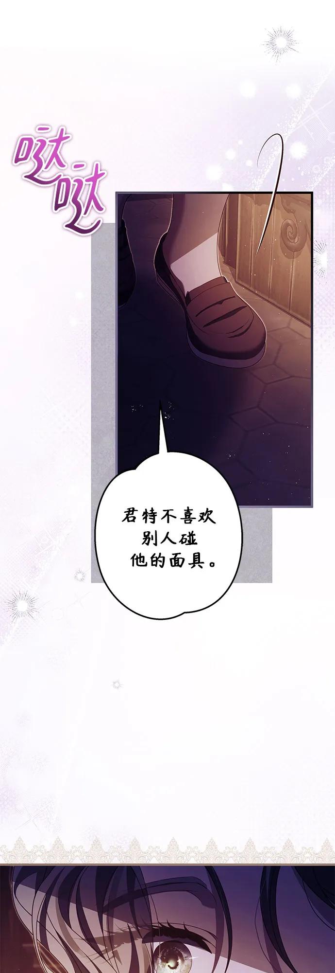 《废皇后玛利亚》第23话 第6页