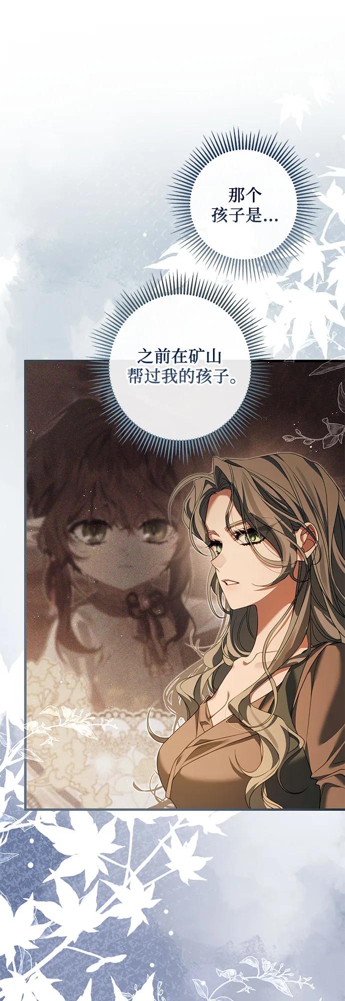 《废皇后玛利亚》第23话 第9页