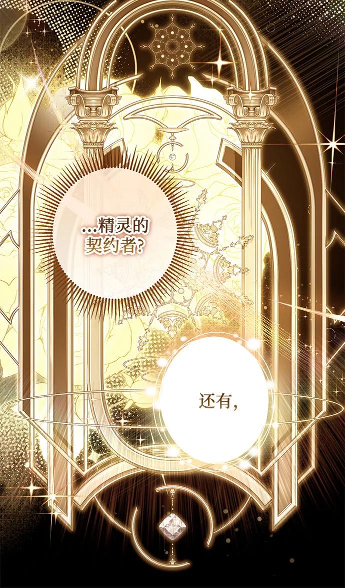 《废皇后玛利亚》第23话 第20页
