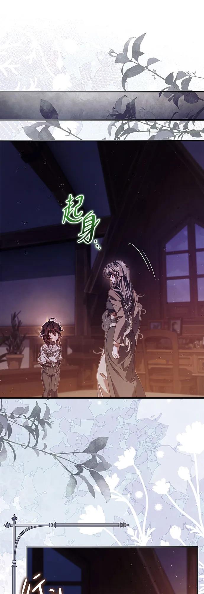 《废皇后玛利亚》第23话 第15页
