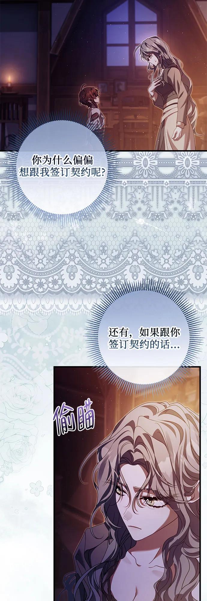 《废皇后玛利亚》第23话 第27页