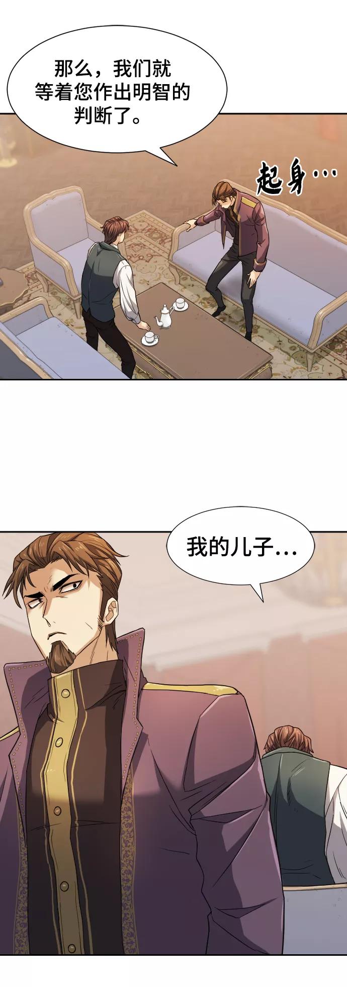 史诗级领地设计师 第22话 第26页