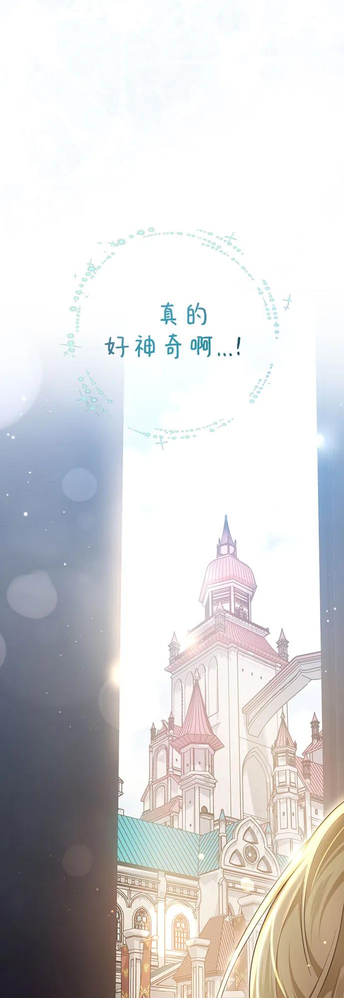 《幸存王女的微笑背后》第23话 第81页