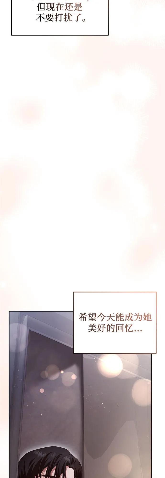《幸存王女的微笑背后》第23话 第92页