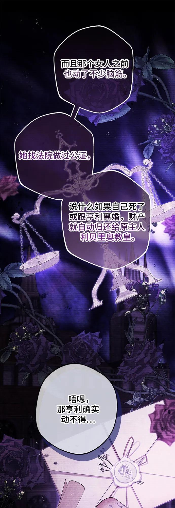 《废皇后玛利亚》第23话 第51页