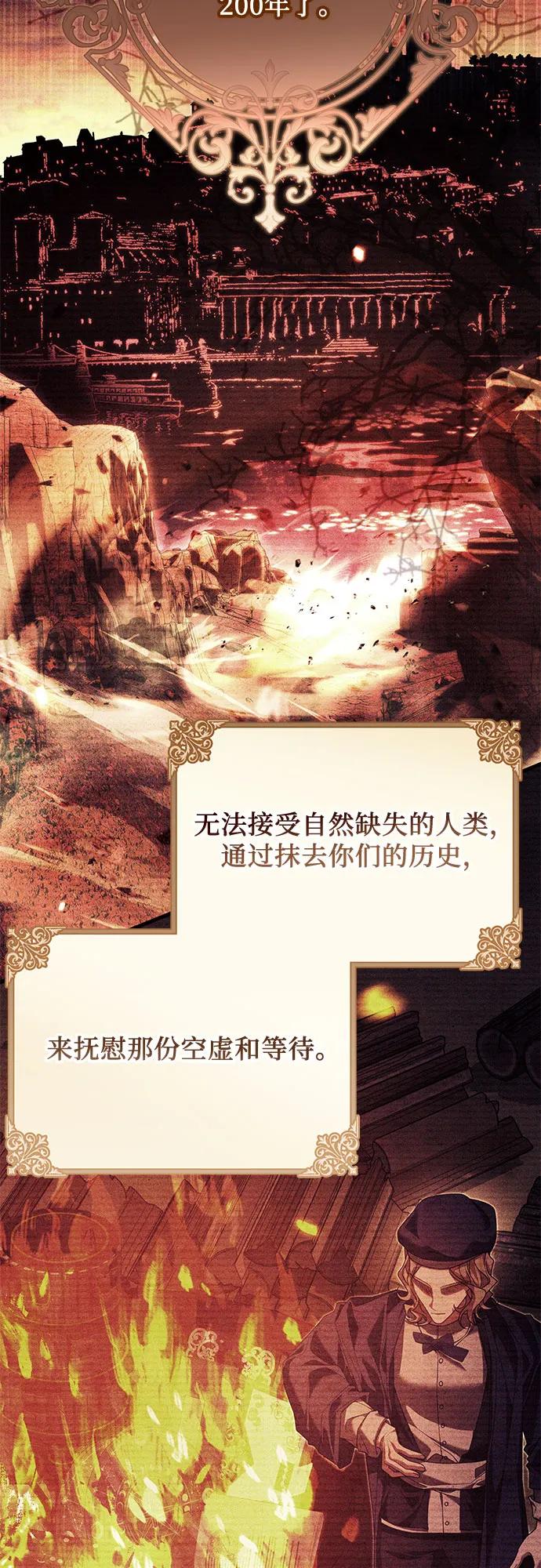 《废皇后玛利亚》第23话 第23页