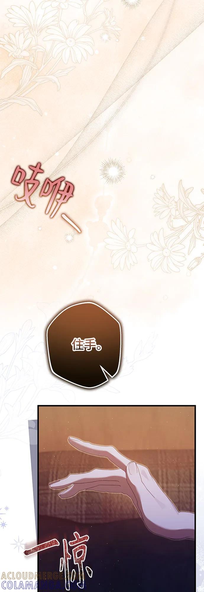 《废皇后玛利亚》第23话 第4页