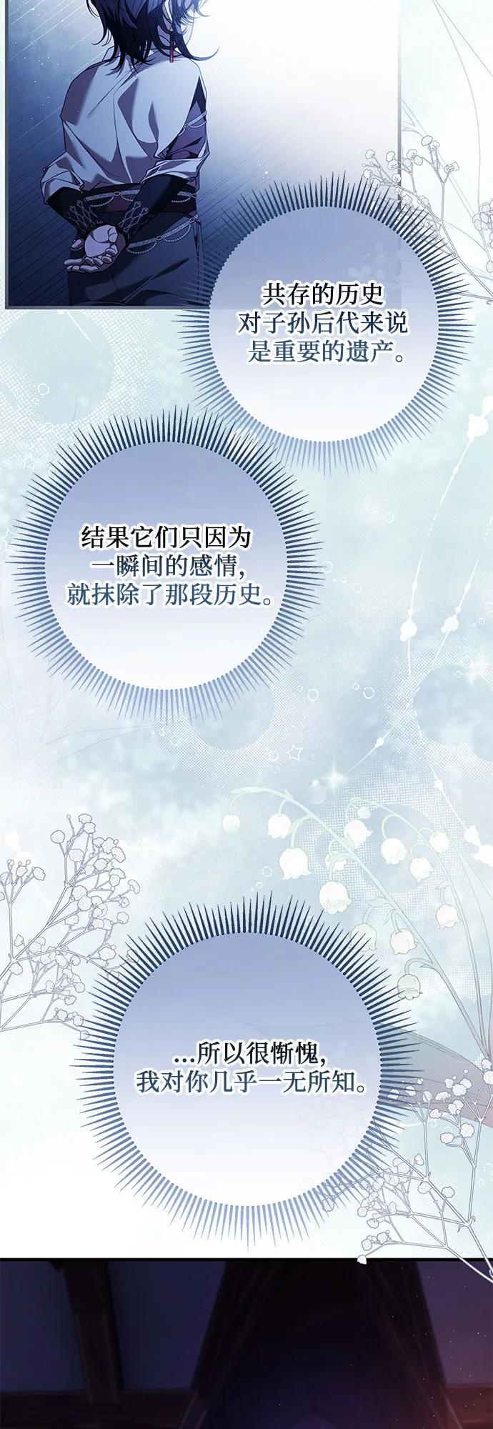 《废皇后玛利亚》第23话 第26页