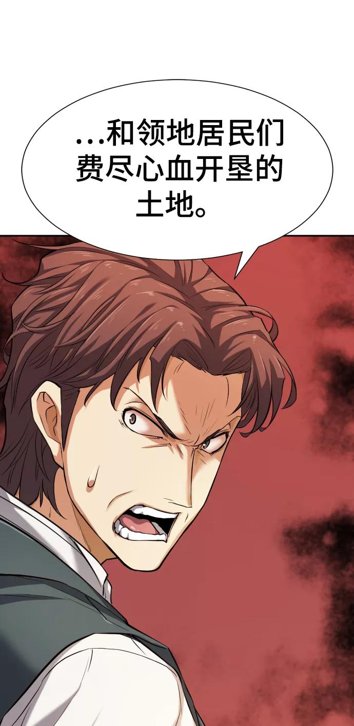 史诗级领地设计师 第22话 第27页