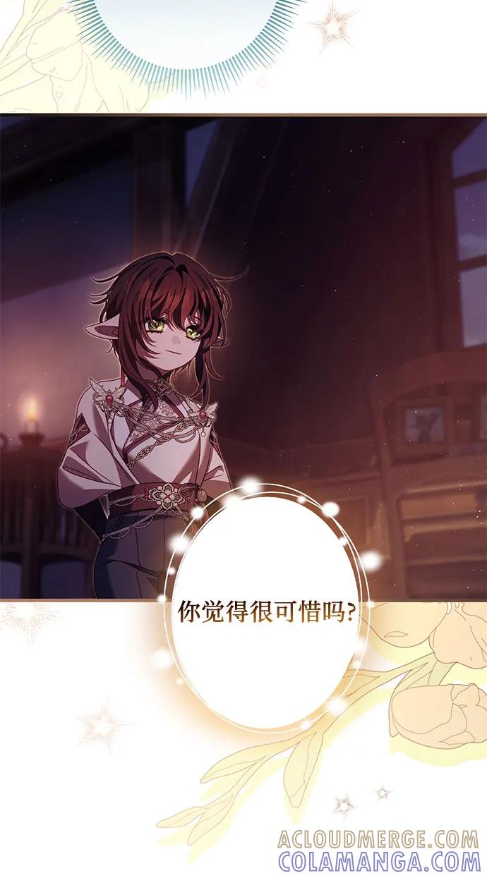 《废皇后玛利亚》第23话 第40页