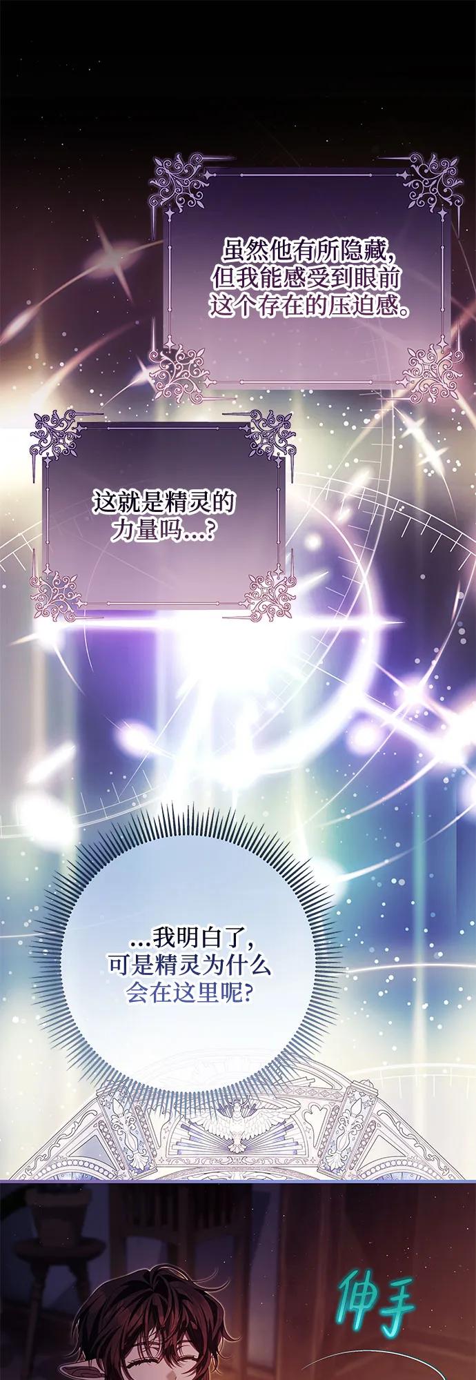 《废皇后玛利亚》第23话 第18页