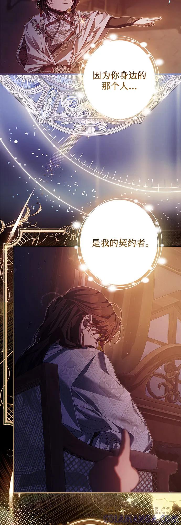 《废皇后玛利亚》第23话 第19页