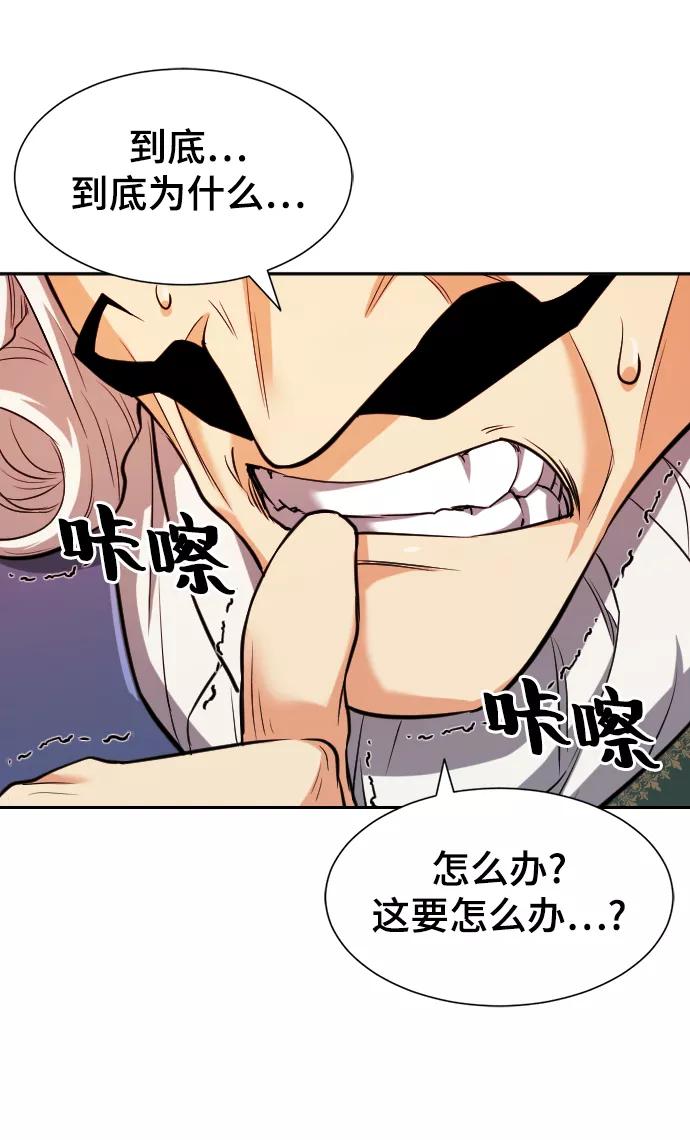 史诗级领地设计师 第22话 第63页