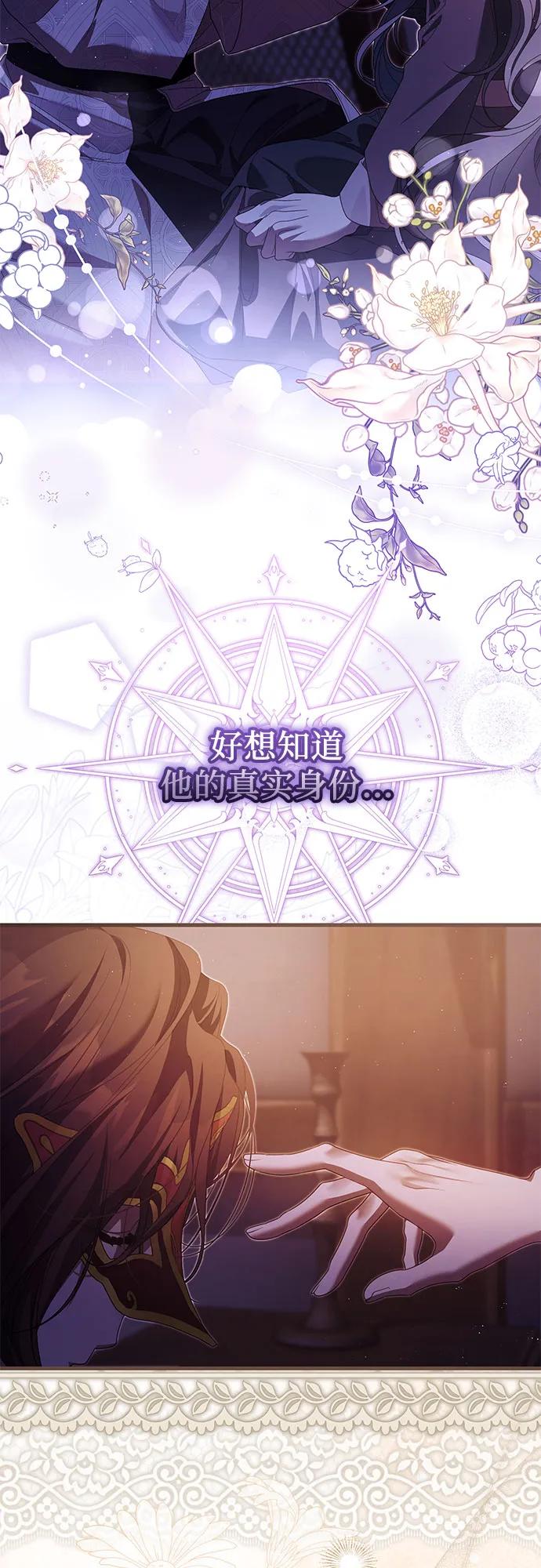《废皇后玛利亚》第23话 第3页
