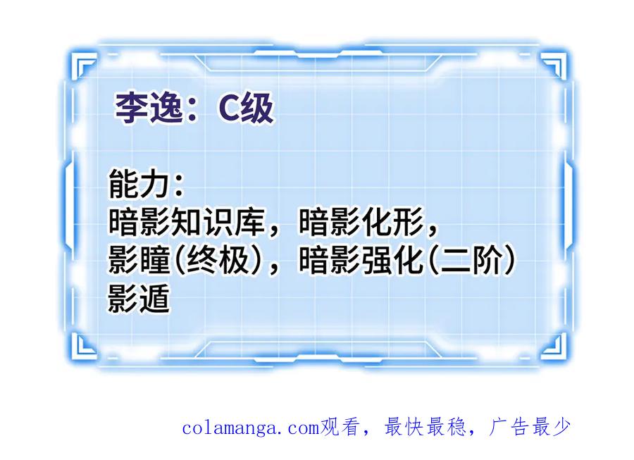 《异狱暴君：我的影子能无限进化》第21话 追踪 第124页