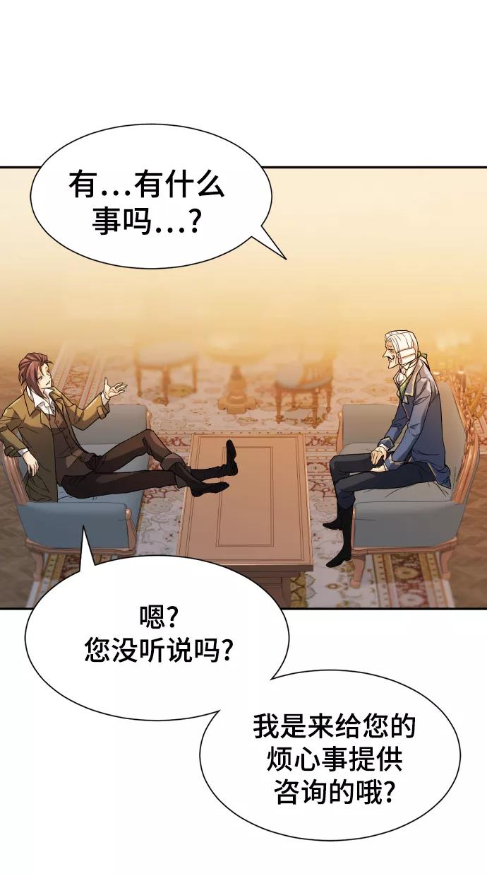 史诗级领地设计师 第22话 第68页