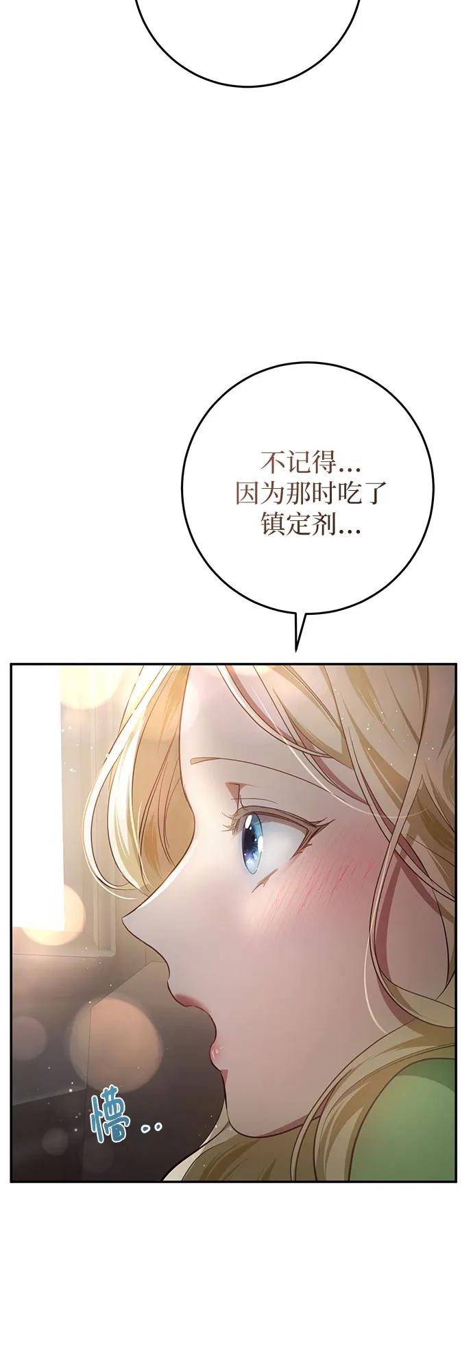 《幸存王女的微笑背后》第23话 第86页