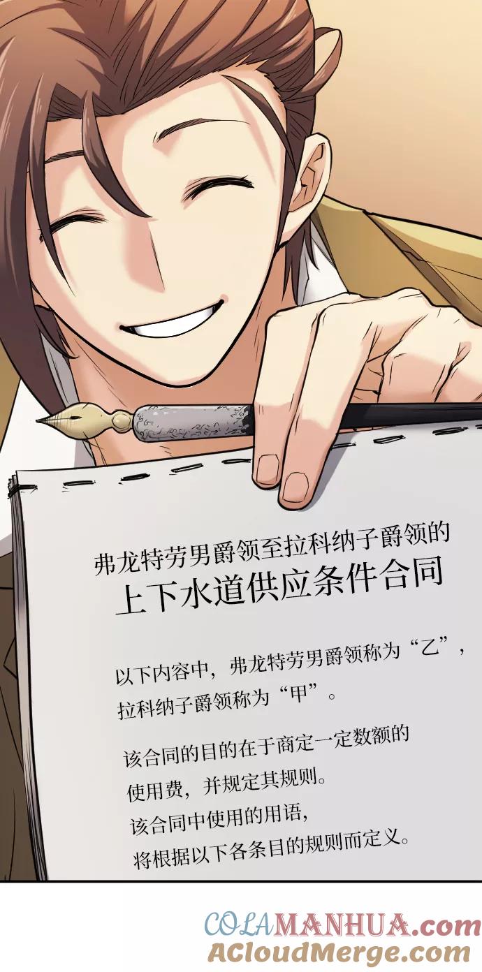 史诗级领地设计师 第23话 第43页