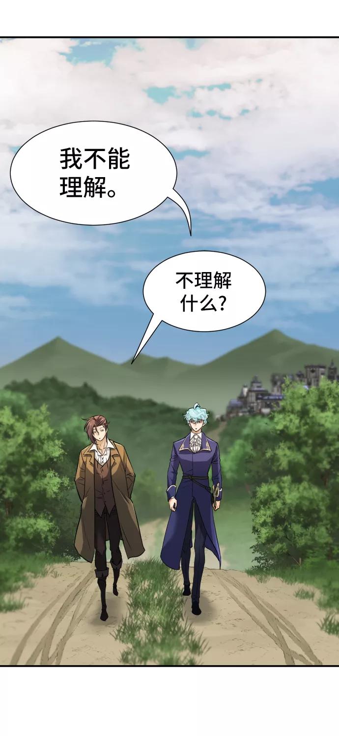 史诗级领地设计师 第23话 第26页