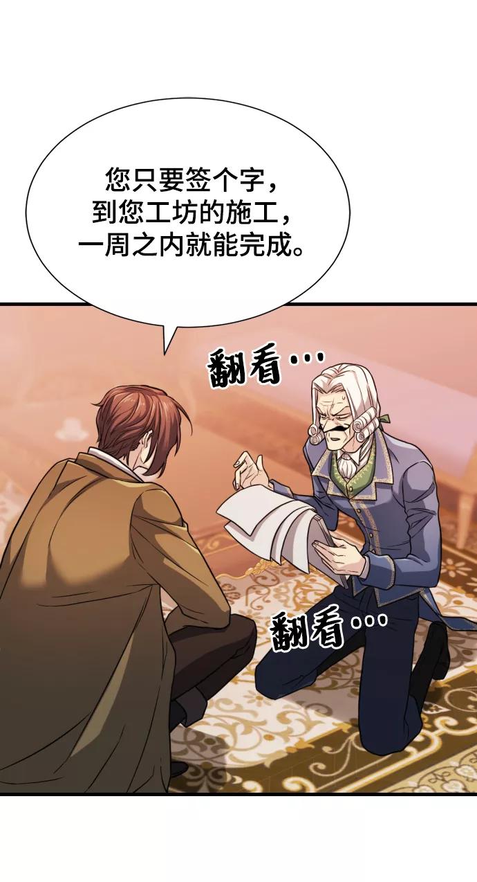 史诗级领地设计师 第23话 第44页