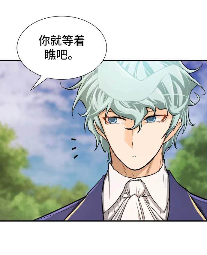 史诗级领地设计师 第23话 第29页