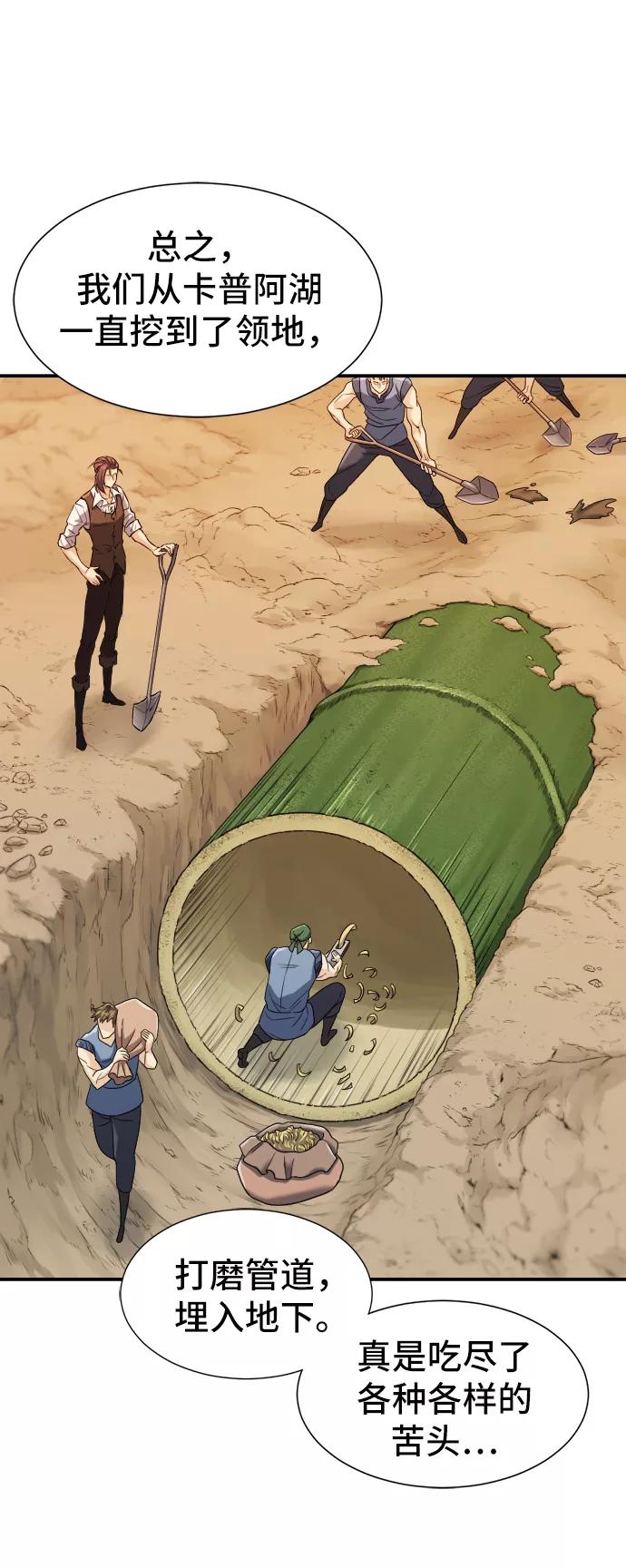 史诗级领地设计师 第23话 第6页