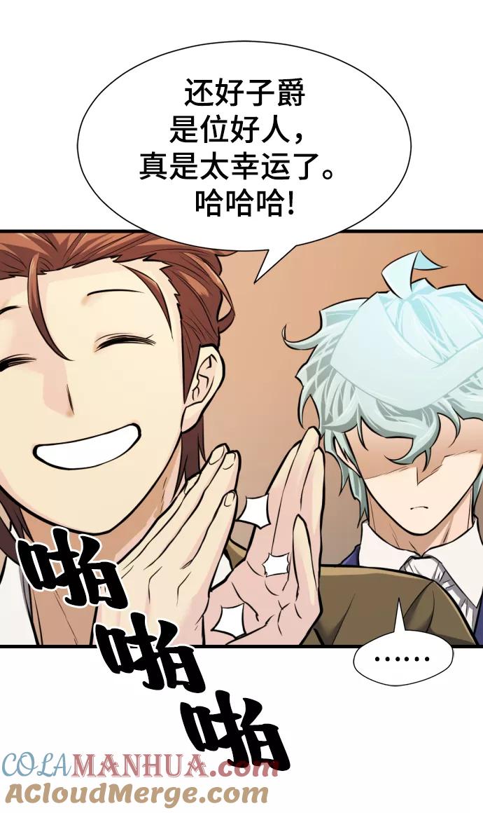 史诗级领地设计师 第23话 第52页