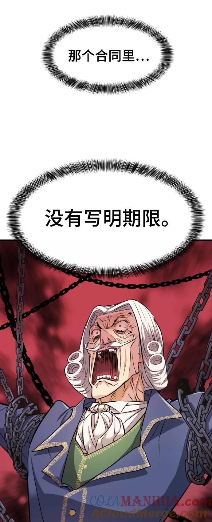 史诗级领地设计师 第23话 第55页