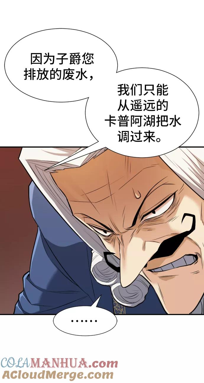 史诗级领地设计师 第23话 第4页