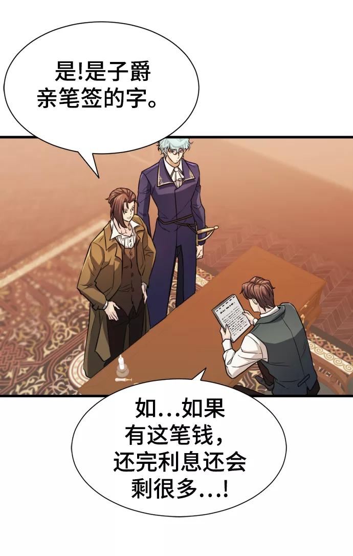 史诗级领地设计师 第23话 第51页