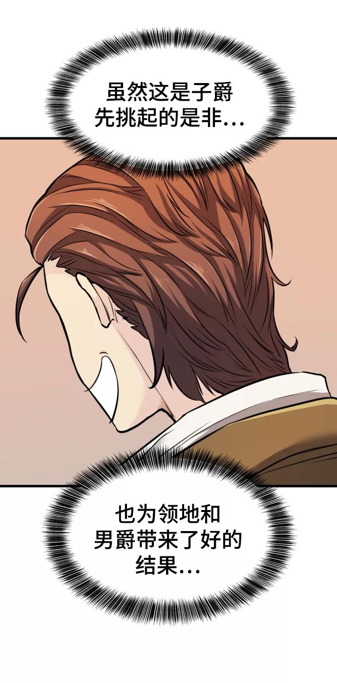 史诗级领地设计师 第23话 第53页