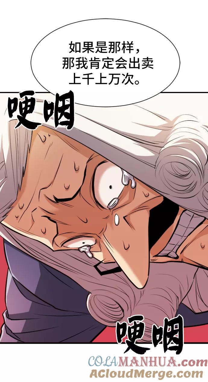 史诗级领地设计师 第23话 第40页