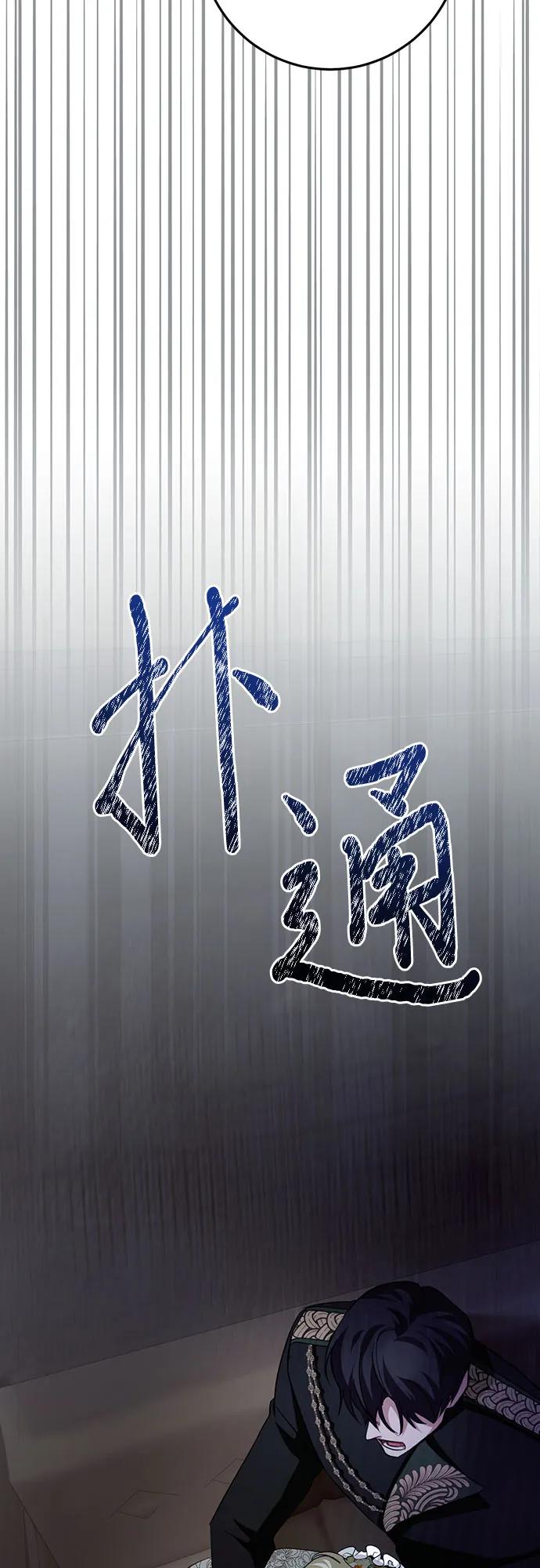 《幸存王女的微笑背后》第24话 第138页