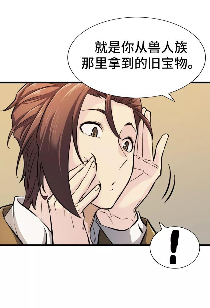 史诗级领地设计师 第23话 第62页