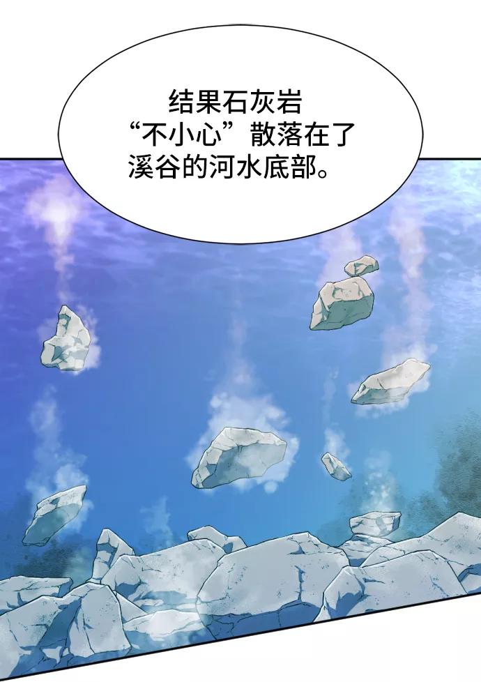 史诗级领地设计师 第23话 第12页
