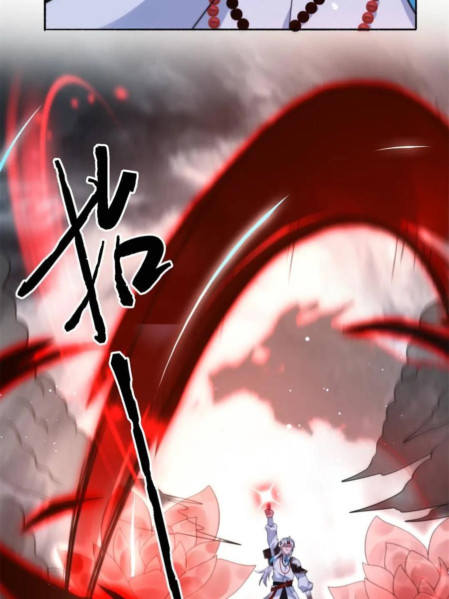 女徒弟个个想杀我 第241话 姬姓大王爷？死吧你 第33页