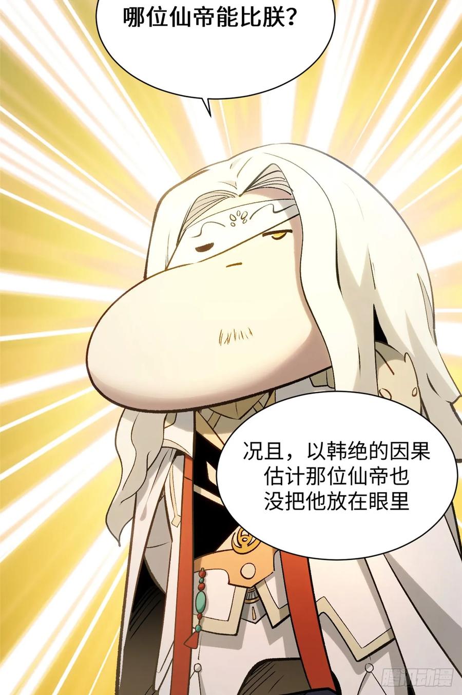 顶级气运，悄悄修炼千年 227 万界排名 第9页