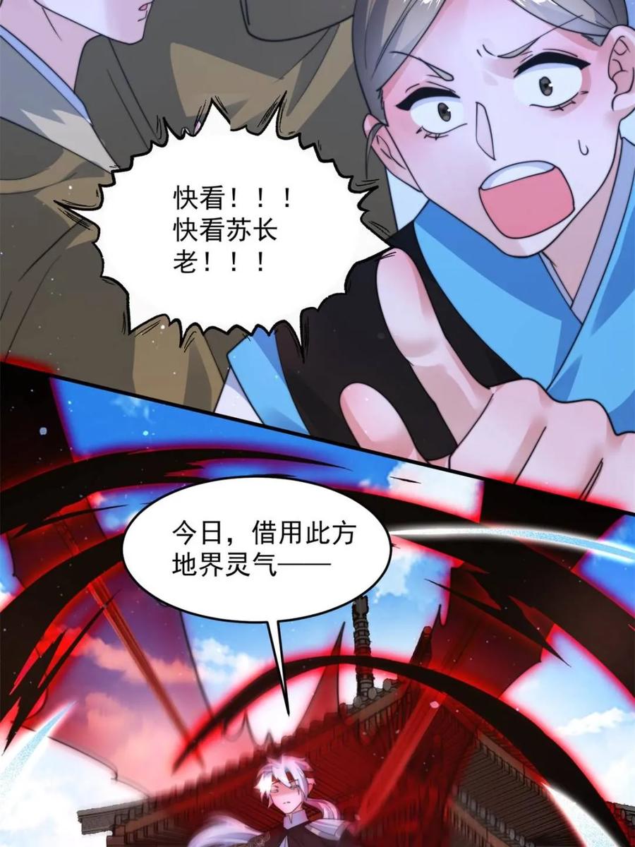 女徒弟个个想杀我 第241话 姬姓大王爷？死吧你 第8页
