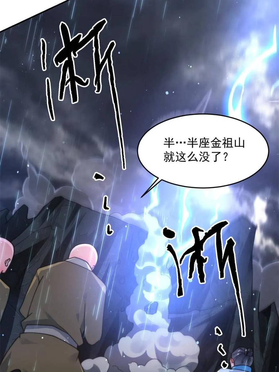 女徒弟个个想杀我 第241话 姬姓大王爷？死吧你 第39页