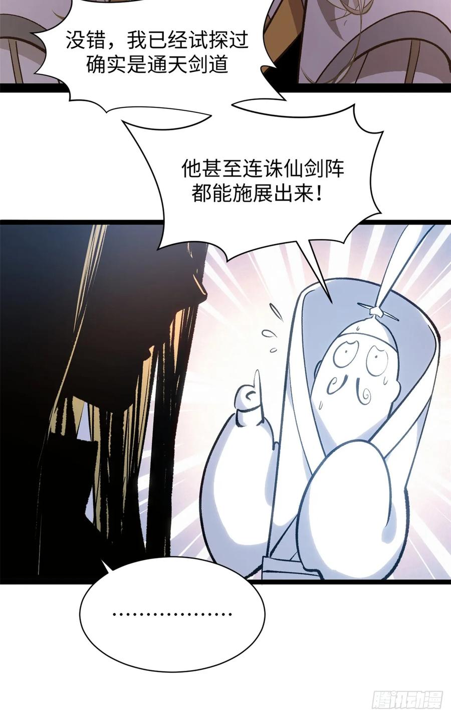 顶级气运，悄悄修炼千年 227 万界排名 第3页
