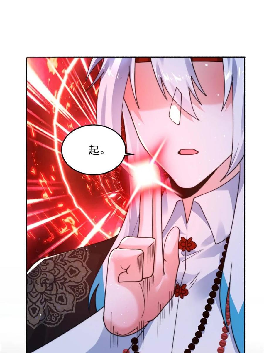 女徒弟个个想杀我 第241话 姬姓大王爷？死吧你 第32页
