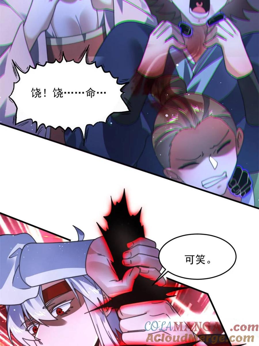 女徒弟个个想杀我 第241话 姬姓大王爷？死吧你 第19页