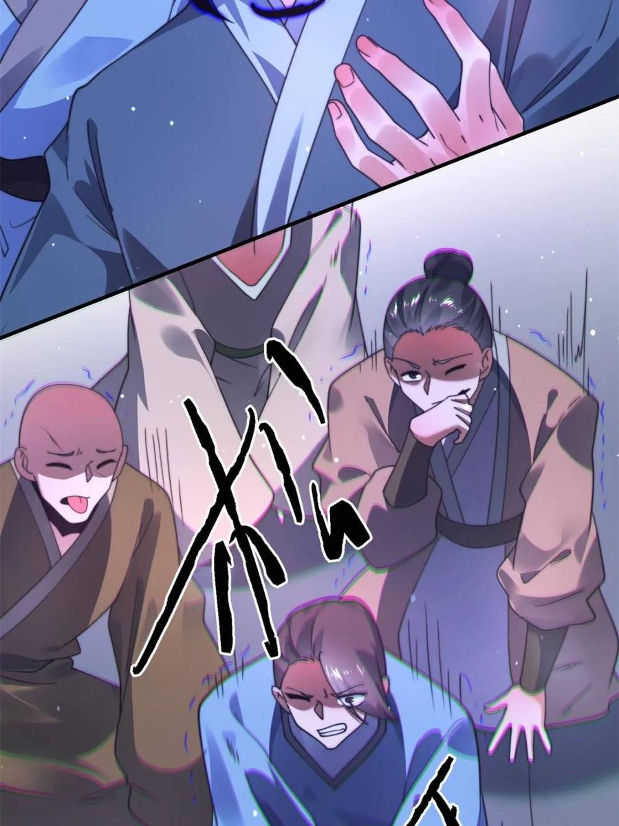 女徒弟个个想杀我 第241话 姬姓大王爷？死吧你 第26页