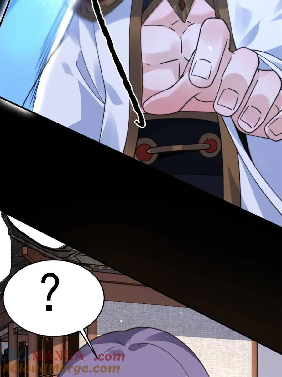 女徒弟个个想杀我 第241话 姬姓大王爷？死吧你 第4页