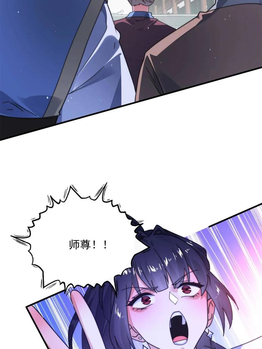 女徒弟个个想杀我 第241话 姬姓大王爷？死吧你 第29页