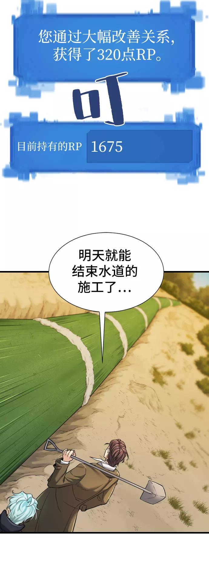 史诗级领地设计师 第24话 第75页