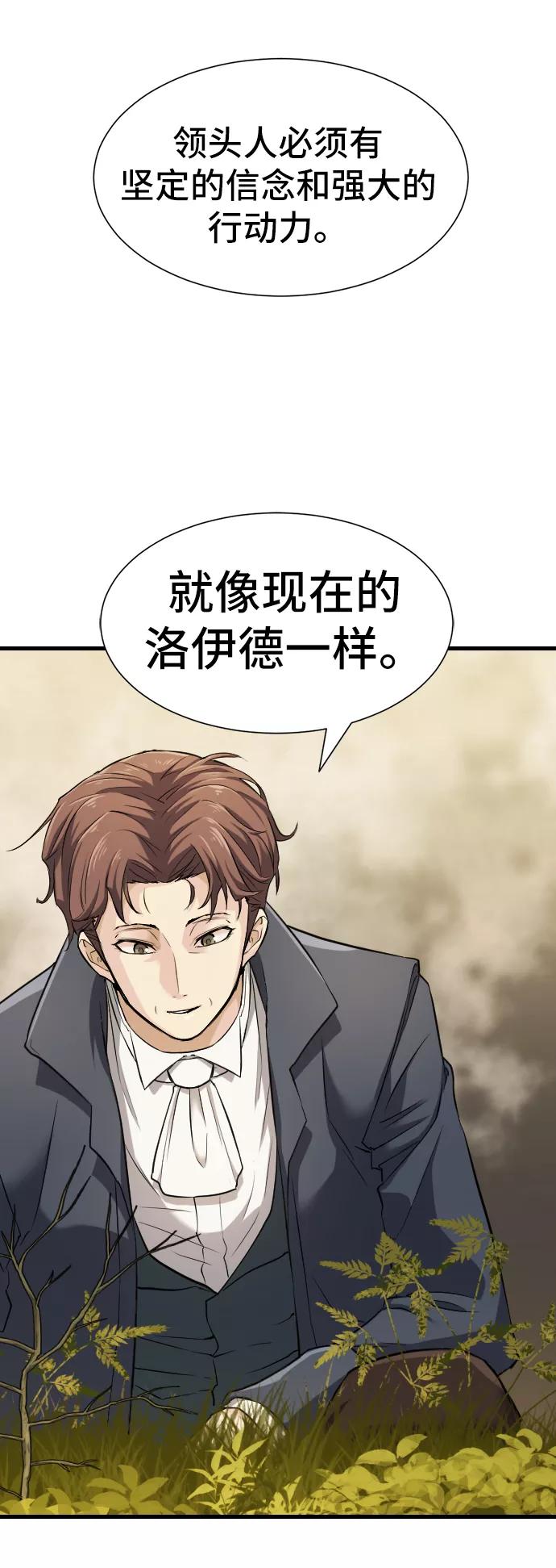 史诗级领地设计师 第24话 第12页