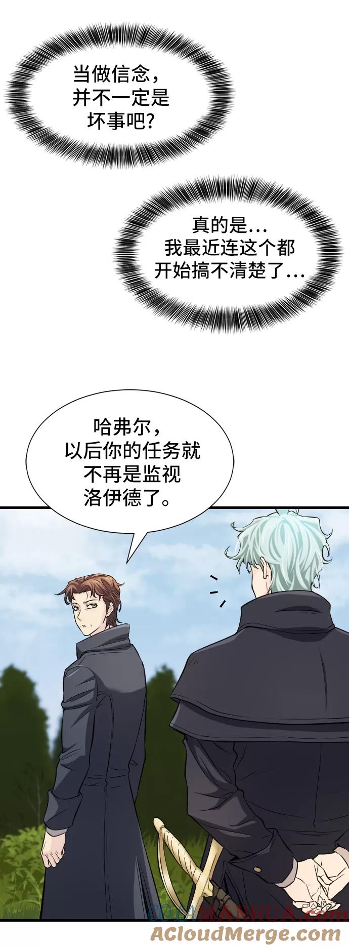 史诗级领地设计师 第24话 第16页